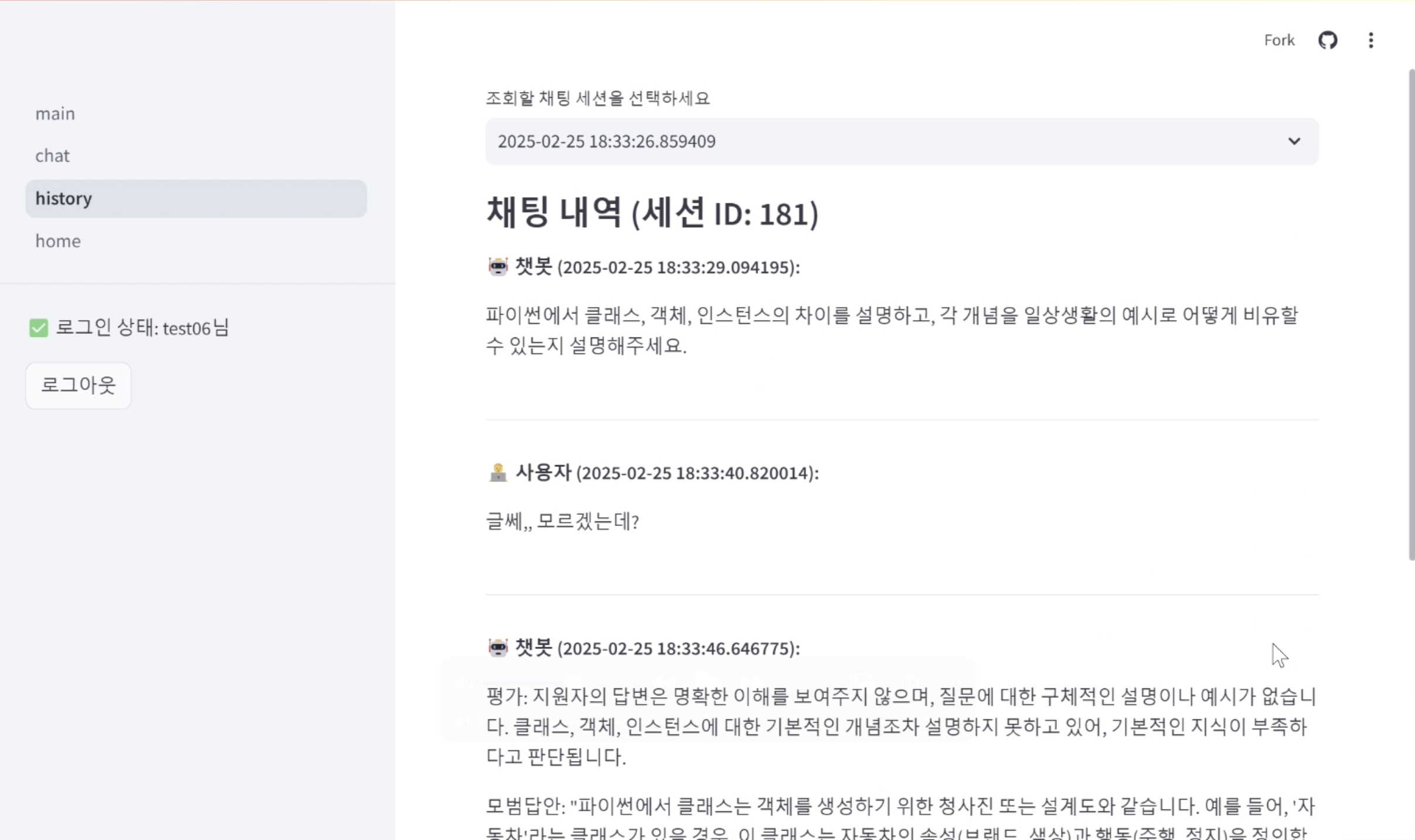 개발자 모의 기술 면접 AI 챗봇 이미지 2