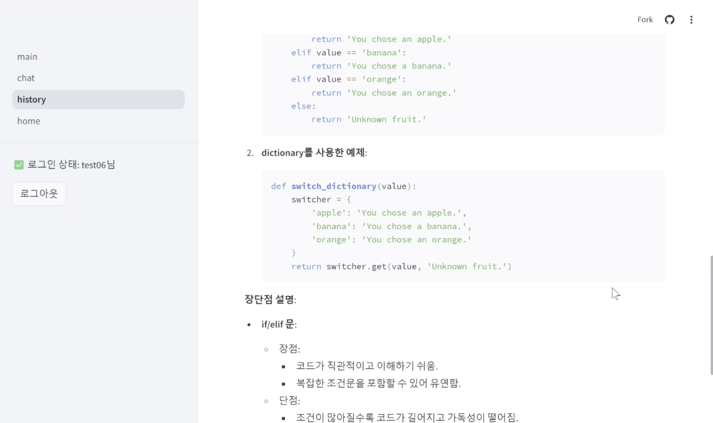 개발자 모의 기술 면접 AI 챗봇 이미지 3