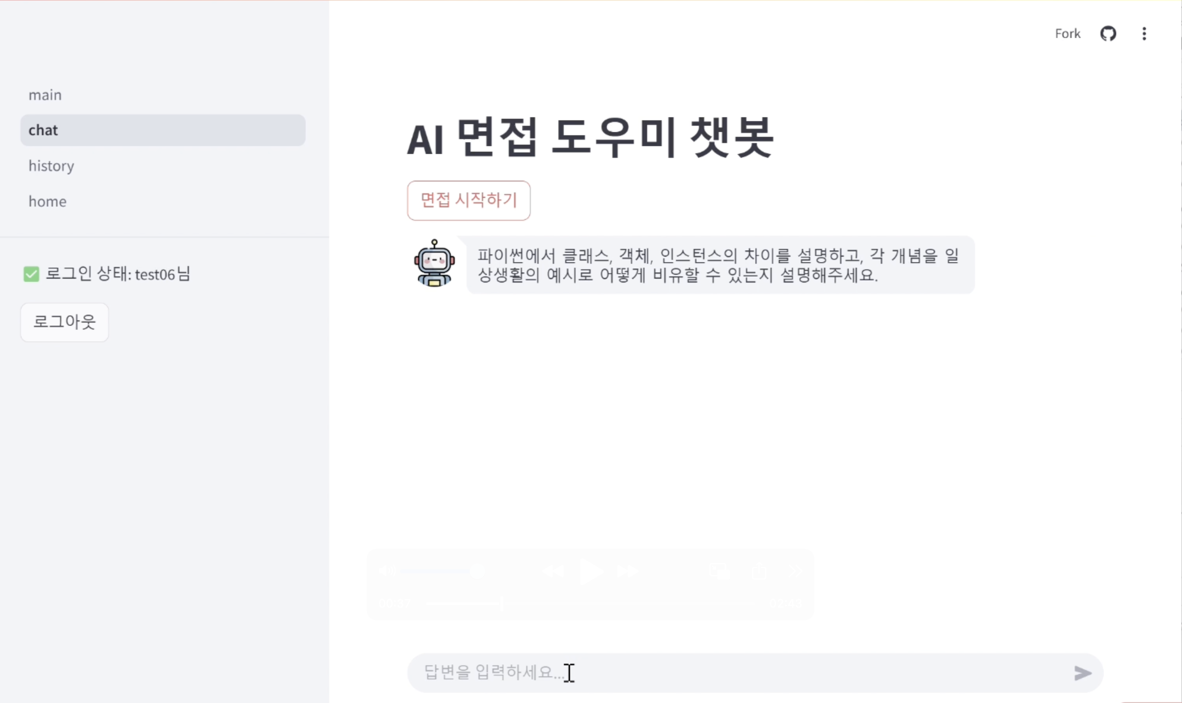 개발자 모의 기술 면접 AI 챗봇